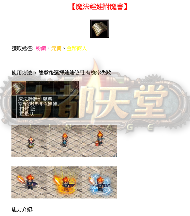 魔法娃娃書1.png